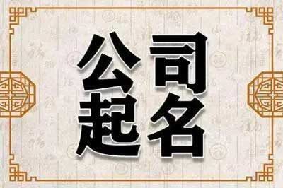  高雅好听的传媒公司名字,影视剪辑公司起名字大全