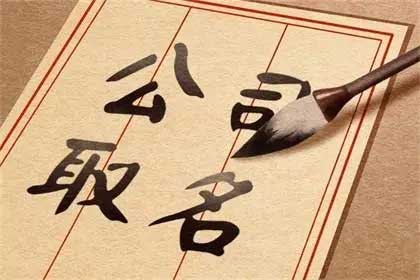 寓意恭喜发财的公司名称,吉利吉祥的公司起名大全