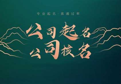  寓意吉祥的公司名字大全,2025年大气的公司起名大全